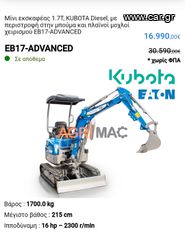 Builder tracked excavator '24 ΕΒ17-ADVANCED