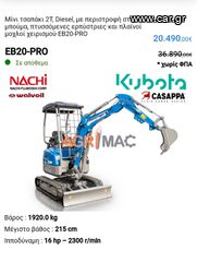 Builder tracked excavator '24 ΕΒ20-PRO