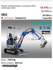 Builder tracked excavator '24 ΕΒ22
