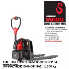 Παλετοφόρα 2025 ΗΛΕΚΤΡΙΚΟ ΠΑΛΕΤΟΦΟΡΟ EP F4-thumb-1