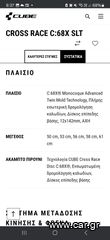 Δρόμου - Κούρσας Cube 2023 cyclo-cross...-thumb-23