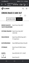 Δρόμου - Κούρσας Cube 2023 cyclo-cross...-thumb-24