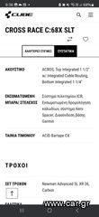 Δρόμου - Κούρσας Cube 2023 cyclo-cross...-thumb-26
