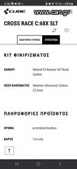 Δρόμου - Κούρσας Cube 2023 cyclo-cross...-thumb-27