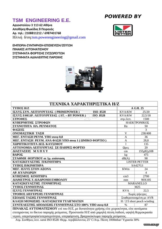 Γεννήτρια 2024 LISTER PETTER/SA427G1