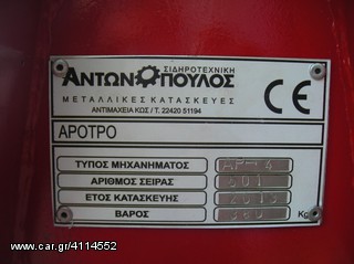 Αροτρο - Aλέτρι Antonopoulos 2013-thumb-6