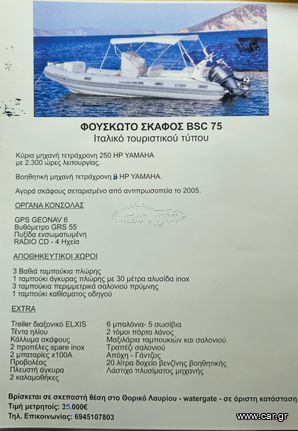 Bsc '05 Ιταλικό Τουριστικού Τύπου