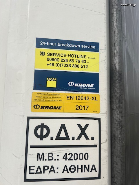 Κουρτίνα Krone 2017