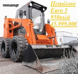 Builder skid steer '24 Φορτωτής ολίσθησης 4×4 950κιλά...