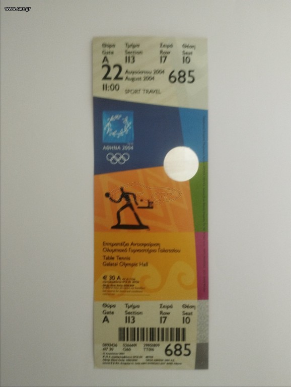 Εισιτήριο Ολυμπιακών αγώνων 2004