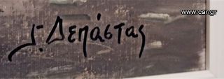 Γ. ΔΕΠΑΣΤΑΣ (ΨΑΡΑΔΕΣ 7) 180€-thumb-2