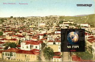 Καρτποσταλ (1917) Θεσσαλονίκη, πανόραμα Salonique νο 120