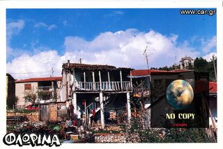 Καρτποσταλ (δεκ. 1990) Φλώρινα, Ψαράδες Florina Lerin - Φωτογραφική Ομάδα ΡΟΕΣ