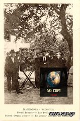Καρτποσταλ (δεκ. 1917) Θεσσαλονική - Περιφερόμενη λατέρνα - Μακεδονία Salonique Salonica