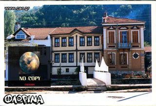 Καρτποσταλ (δεκ. 1990) Φλώρινα - πυρήνας νεοκλασικών οικιών Florina Lerin - Φωτογραφική Ομάδα ΡΟΕΣ
