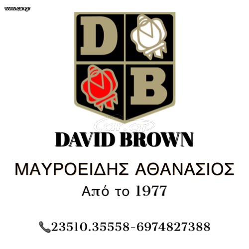 David brown επισκευές σασμάν  Μαυροειδης