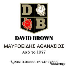 David brown επισκευές σασμάν  Μαυροειδης