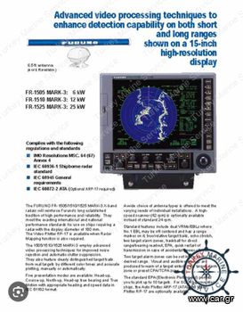 Ραντάρ FURUNO 96ν.μ. RADAR