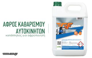 GF FOAM Αφρός καθαρισμού αυτοκινήτων