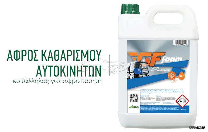 GF FOAM Αφρός καθαρισμού αυτοκινήτων