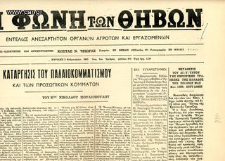 ΦΩΝΗ ΤΩΝ ΘΗΒΩΝ (3.2.1963, έτος 9ο, φ. 372) - Θήβα Thiva Βοιωτία