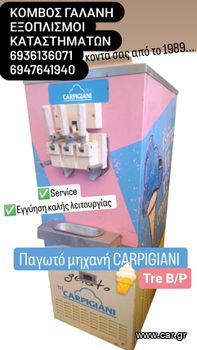 ΠΩΛΕΙΤΑΙ ΠΑΓΩΤΟΜΗΧΑΝΗ  CAPRICIANI