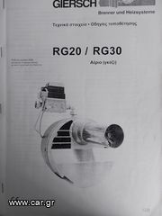 καυστηρας αεριου RG30 GIERSCH