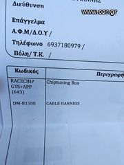 Race chip GTS +app-thumb-4