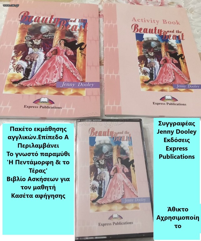 Πακέτο Εκμάθησης Αγγλικών Επίπεδο Α