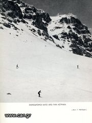 Το Βουνό ( Ιουλ. - Δεκεμ. 1964, φ. 238-239 ) Ελληνικός Ορειβατικός Σύνδεσμος