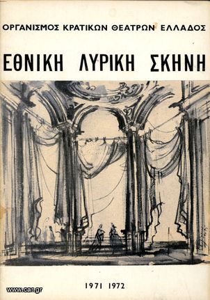 Πρόγραμμα παραστάσεων (1971-1972) ΕΘΝΙΚΗΣ ΛΥΡΙΚΗΣ ΣΚΗΝΗΣ - Οργανισμός Κρατικών Θεάτρων Ελλάδος