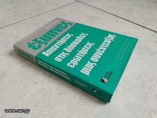 ΕΞΥΠΝΕΣ ΑΠΑΝΤΗΣΕΙΣ ΣΤΙΣ ΔΥΣΚΟΛΕΣ ΕΡΩΤΗΣΕΙΣ ΜΙΑΣ ΣΥΝΕΝΤΕΥΞΗΣ Susan Hodgson