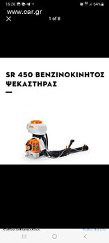 Ψεκαστηρας βενζινοκινητος πλατης stihl sr 450