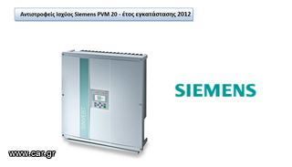 Siemens Sinvert PVM20 (20kW ή 20.000W), €650/τμχ - ΕΥΚΑΙΡΙΑ!!!