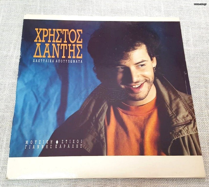 Χρήστος Δάντης – Δακτυλικά Αποτυπώματα  LP