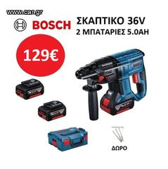 BOSCH ΣΚΑΠΤΙΚΟ