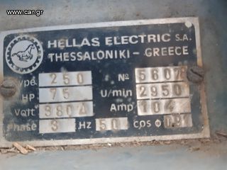 ΗΛΕΚΤΡΟΚΙΝΗΤΗΡΑΣ/ΜΟΤΕΡ-thumb-2