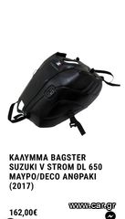 Καλυμα bagster suzuki vstrom 650 dl μαυρο (για μοντελα 2017 και περατως)