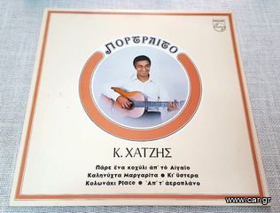 Κωστας Χατζής  – Πορτραίτο LP