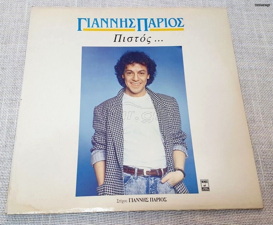 Γιάννης Πάριος – Πιστός ... LP