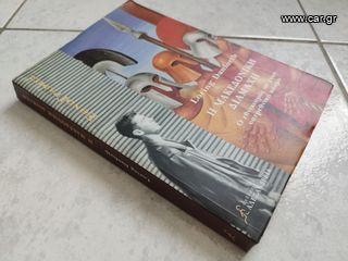 Η μακεδονική διαμάχη Loring M. Danforth