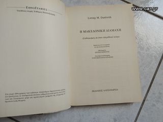 Η μακεδονική διαμάχη Loring M. Danforth-thumb-3