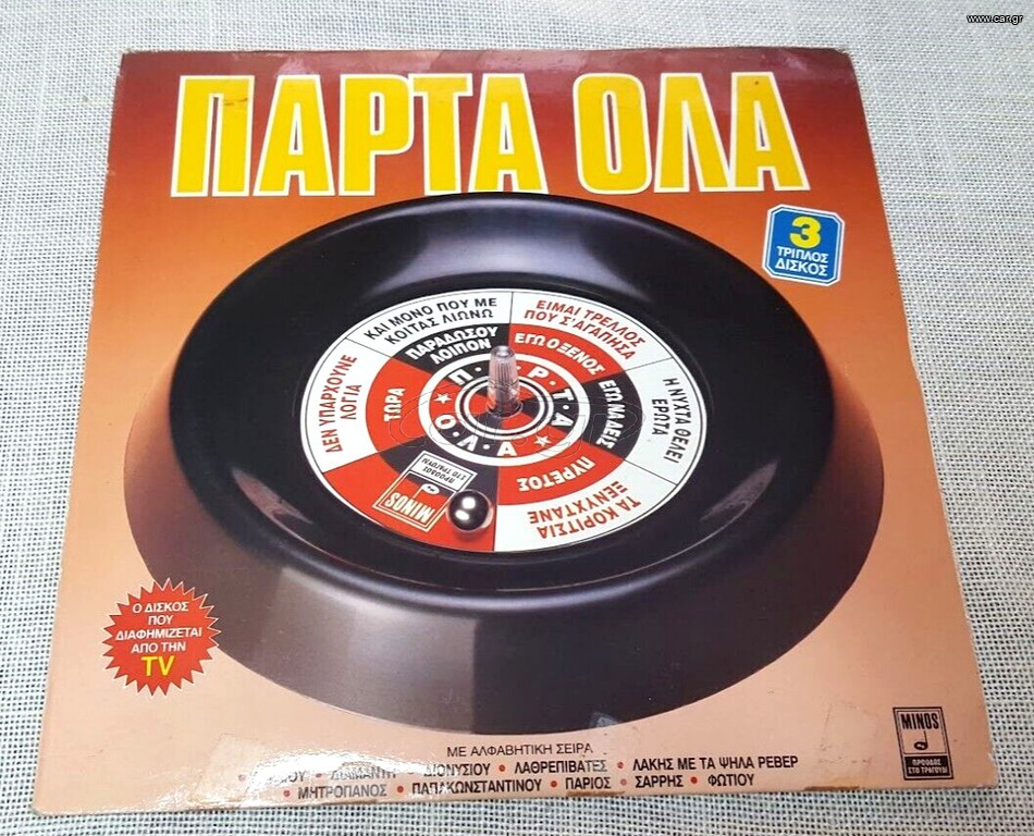 Various – Πάρτα Όλα 3XLP