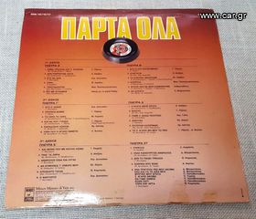 Various – Πάρτα Όλα 3XLP-thumb-1