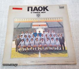 ΠΑΟΚ Ο Ύμνος μου LP-thumb-1