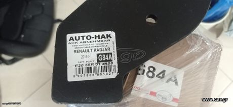 Αποσπώμενος Αυτόματος Κοτσαδόρος Auto-Hak με Μοχλό για Renault Kadjar 2015