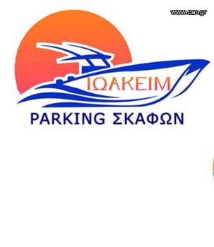 Parking σκαφών - Νεα Περαμος Αττικης