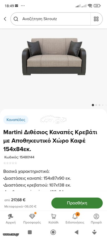 Πωλείται καναπές