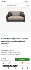 Πωλείται καναπές