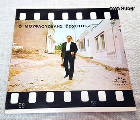 Μουφλουζέλης – Ο Μουφλουζέλης Έρχεται... LP